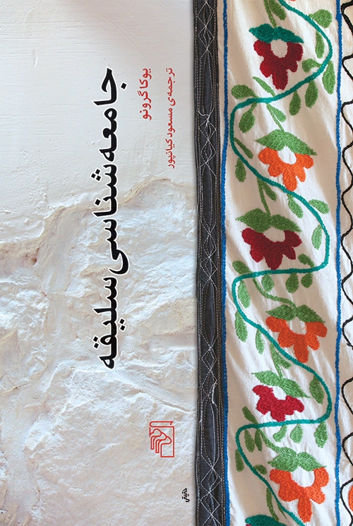 جامعه‌شناسی سلیقه