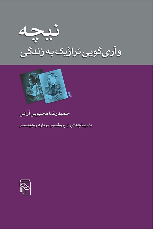 نیچه