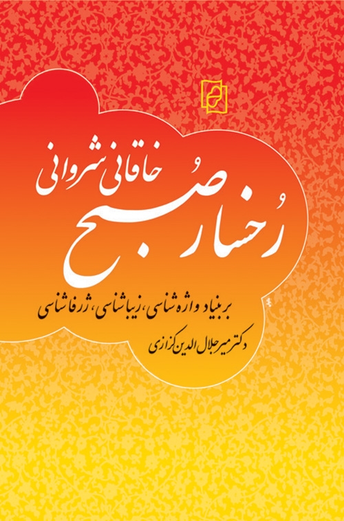 رخسار صبح