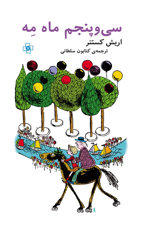 سی و پنجم ماه مه