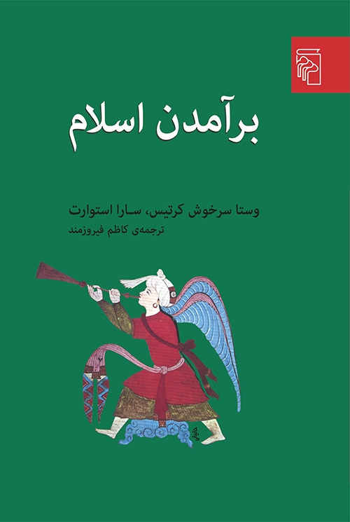 برآمدن اسلام