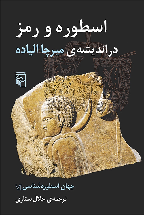 جهان اسطوره‌شناسی 6