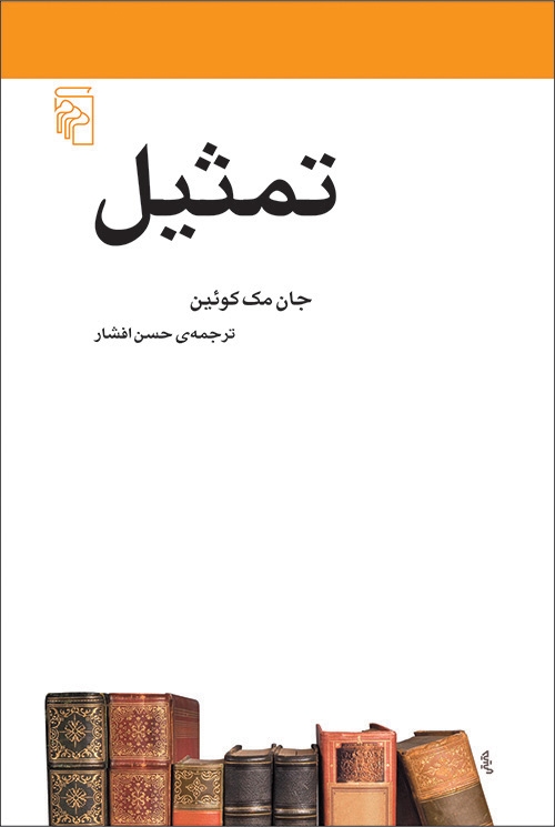 تمثیل