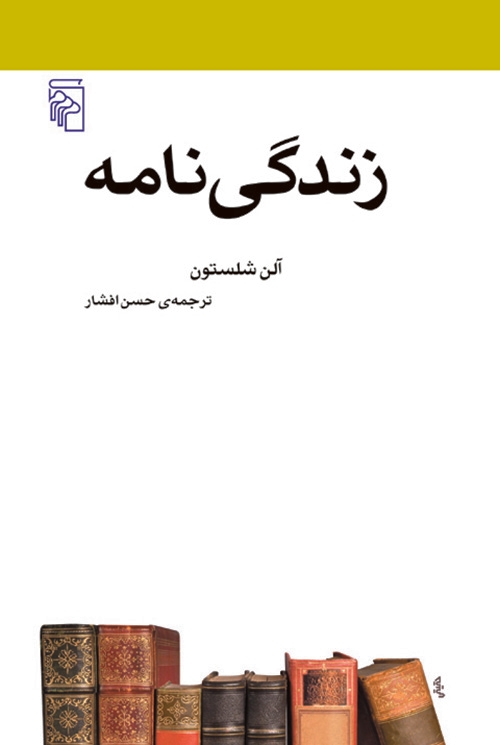 زندگی‌نامه