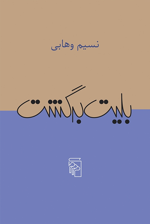 بلیت برگشت