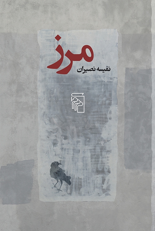 مرز