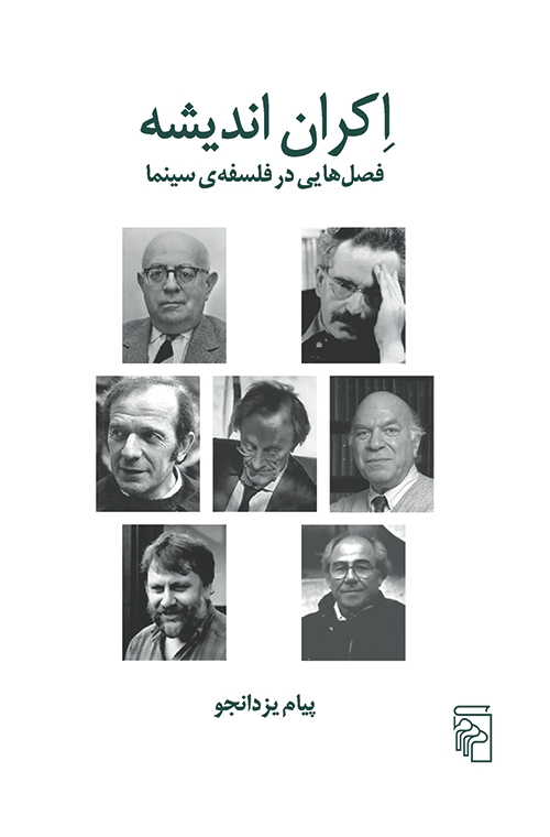 اکران اندیشه