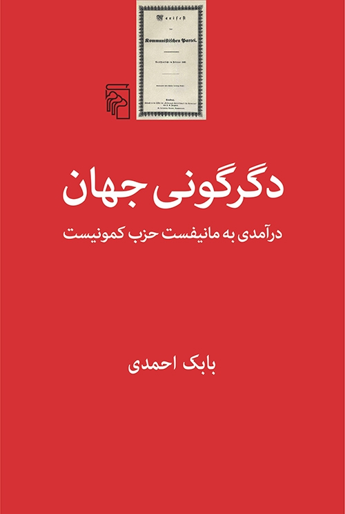 دگرگونی جهان