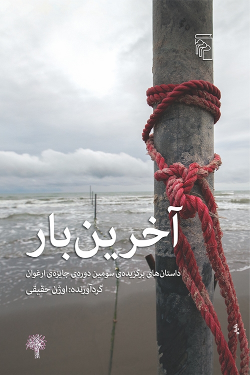 آخرین بار