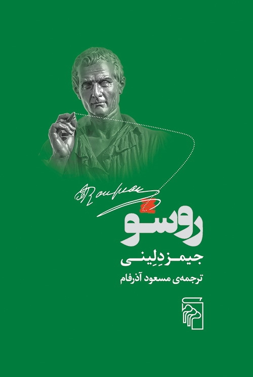 روسو