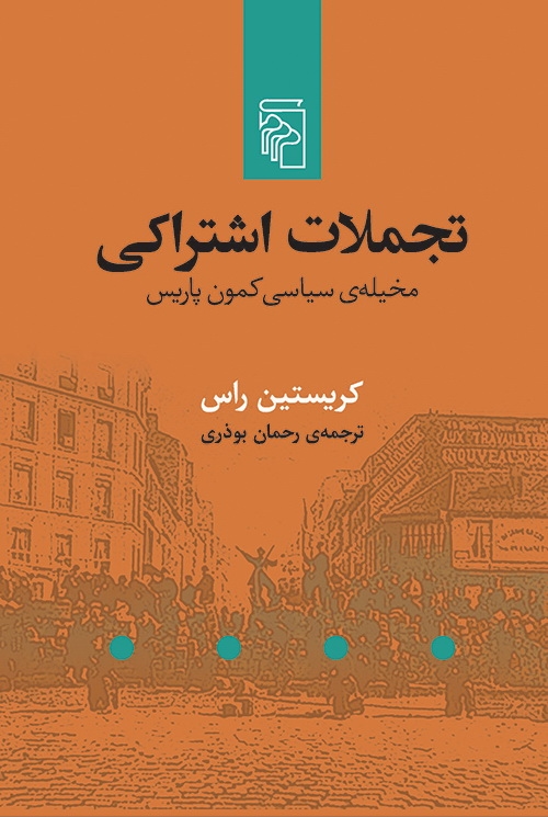 تجملات اشتراکی