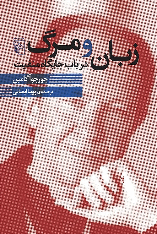 زبان و مرگ