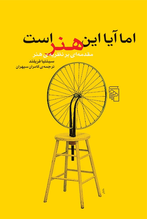 اما آیا این هنر است