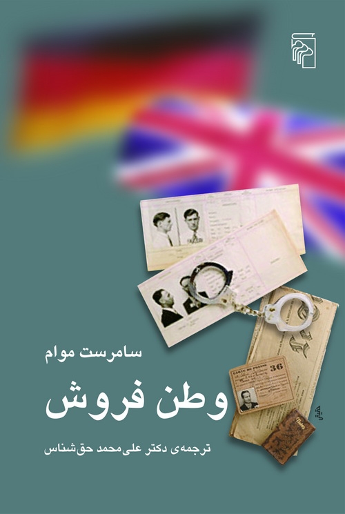 وطن فروش