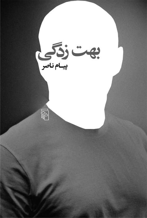 بهت‌زدگی