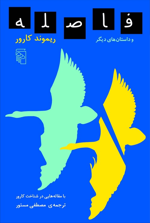 فاصله