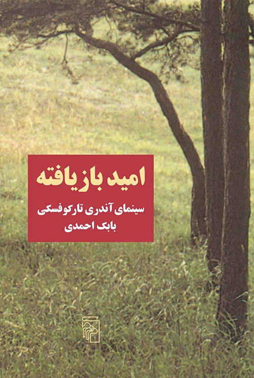 امید بازیافته