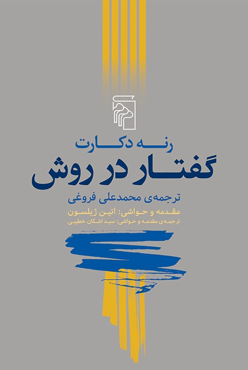 گفتار در روش