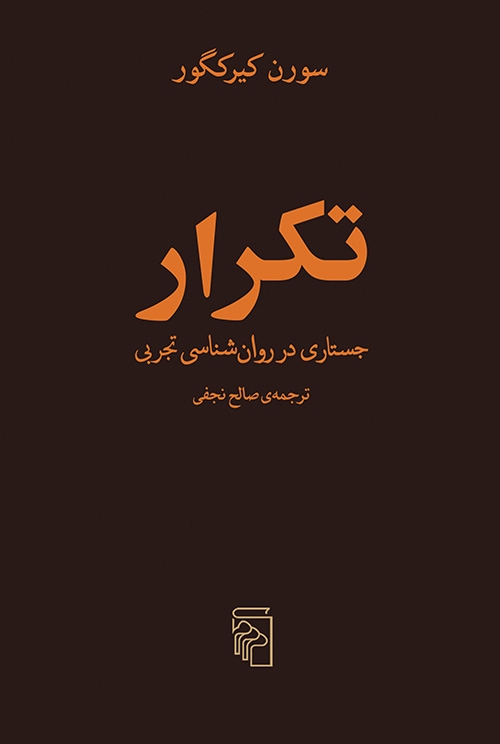 تکرار