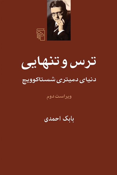 ترس و تنهایی