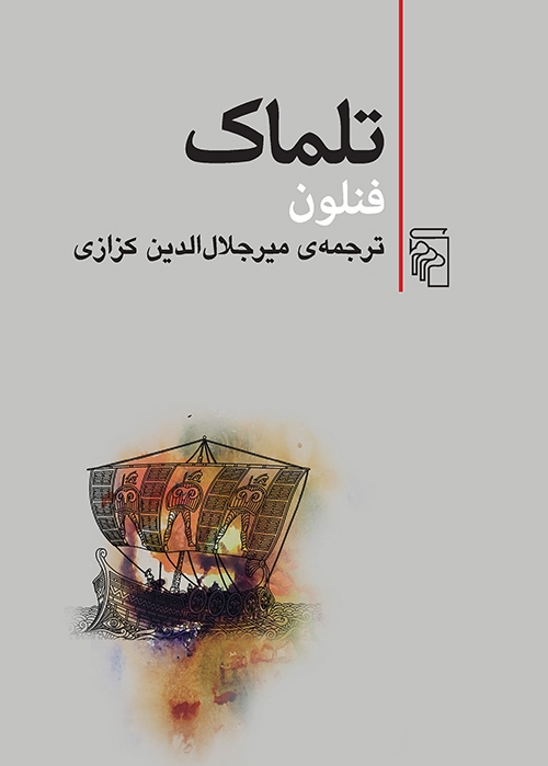 تلماک