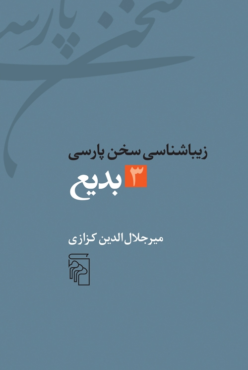 بدیع