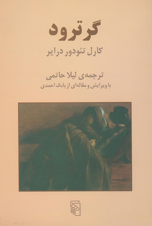 گرترود