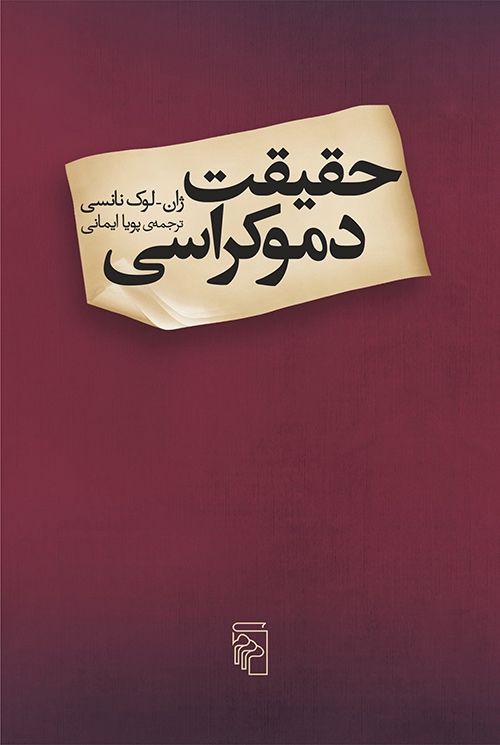 حقیقت دموکراسی