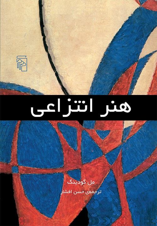 هنر انتزاعی
