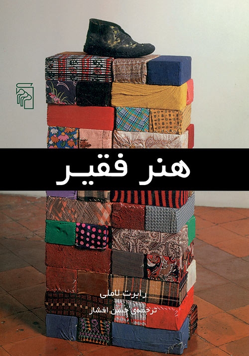 هنر فقیر