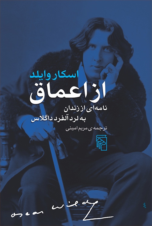 از اعماق