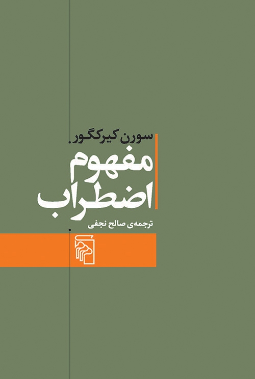 مفهوم اضطراب