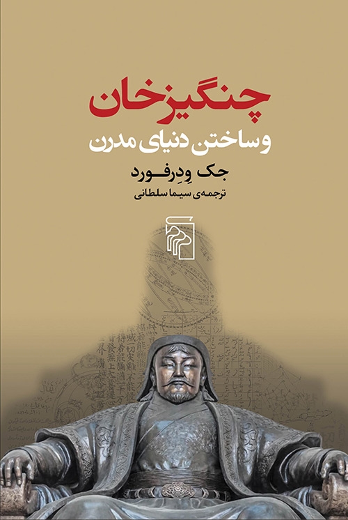 چنگیزخان