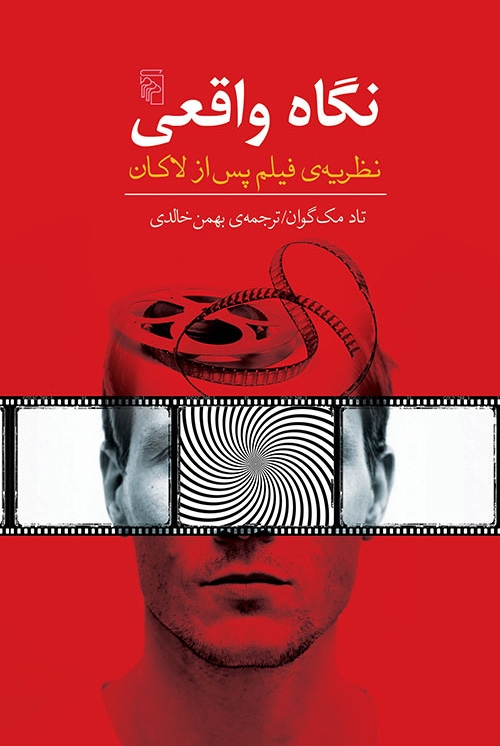 نگاه واقعی