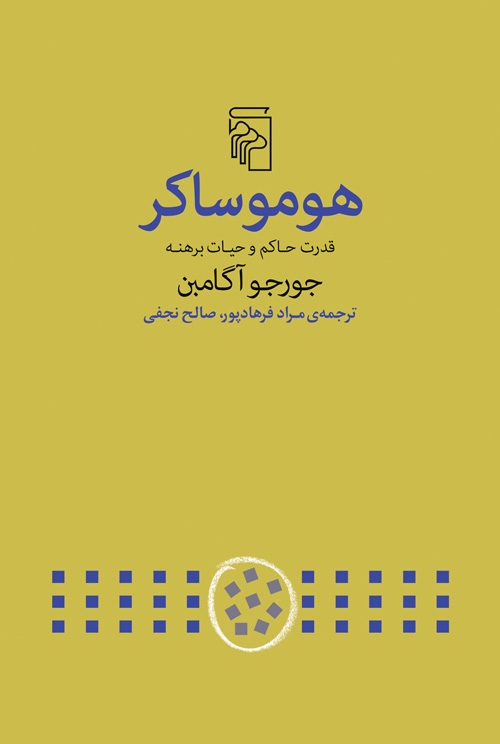 هومو ساکر