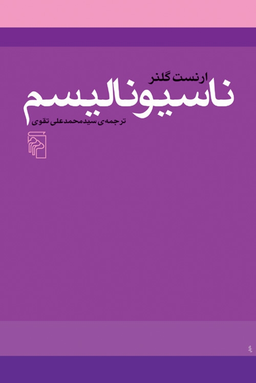 ناسیونالیسم