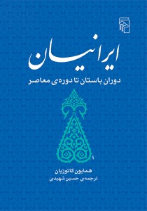 ایرانیان