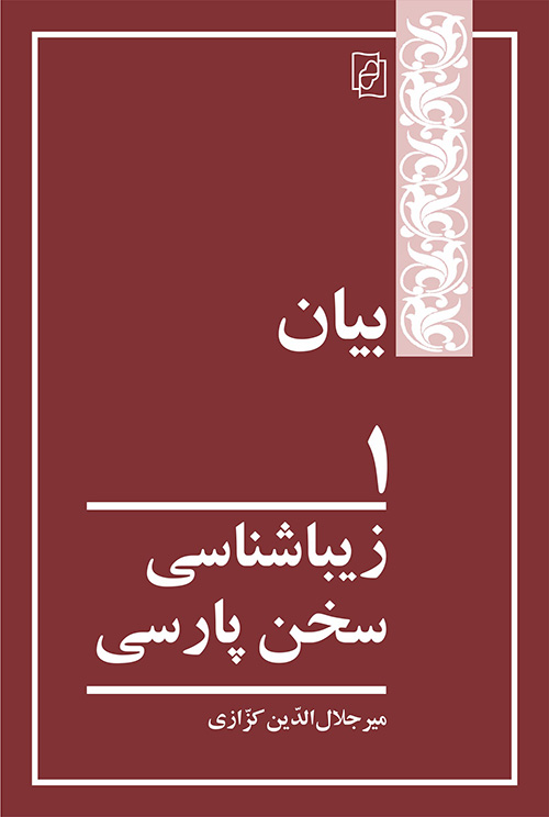 بیان