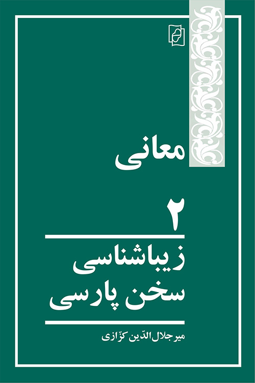 معانی