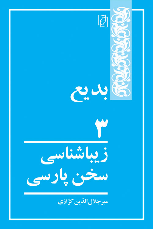 بدیع