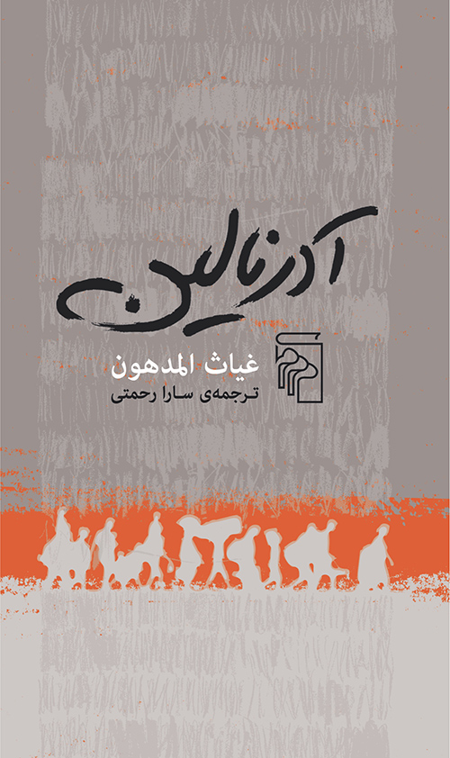 آدرنالین