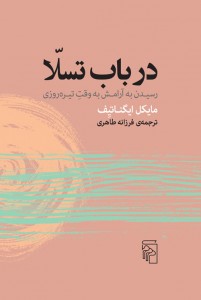 در باب تسلا