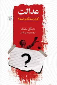 عدالت
