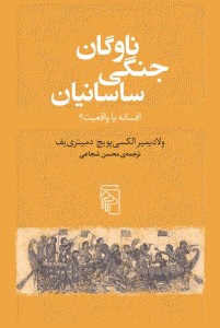 ناوگان جنگی ساسانیان