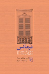 نرمانس