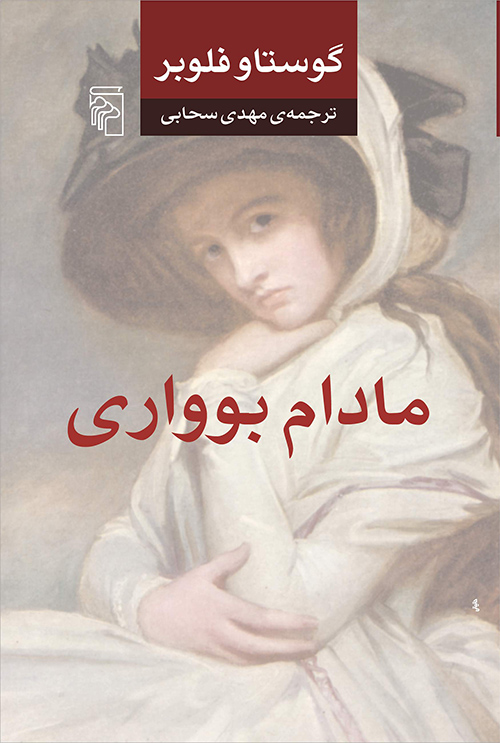 مادام بوواری