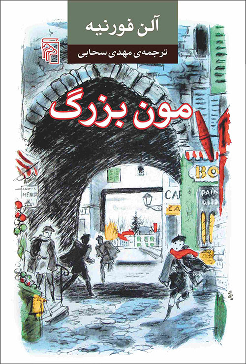 مون بزرگ