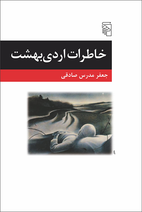 خاطرات اردی‌بهشت