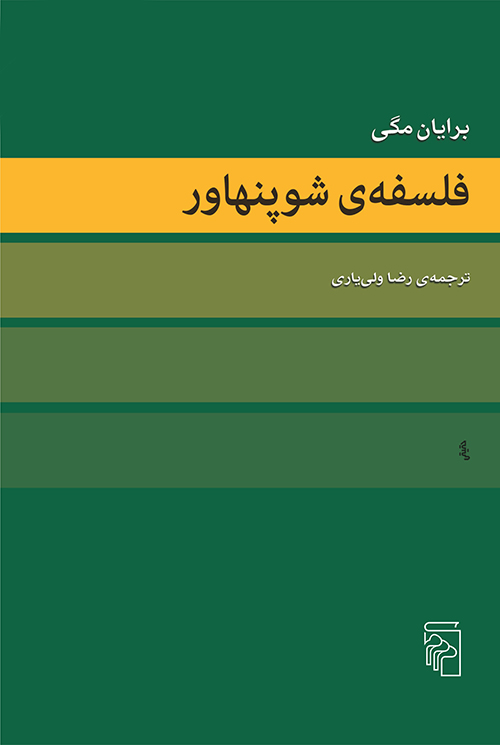 فلسفه شوپنهاور