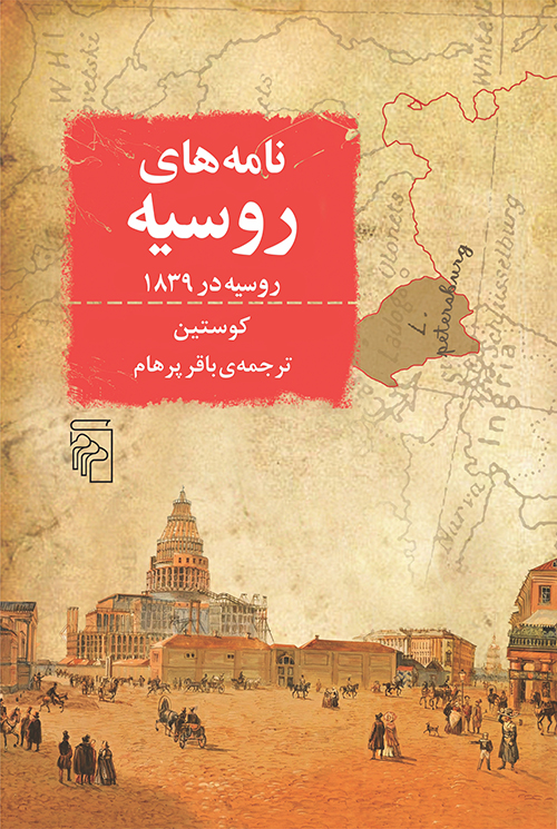 نامه‌های روسیه